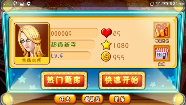 最强大脑秀