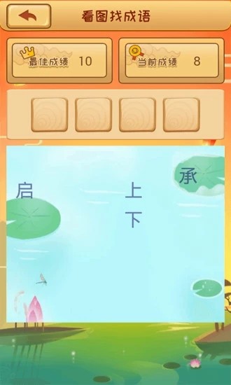 成语猜猜赚