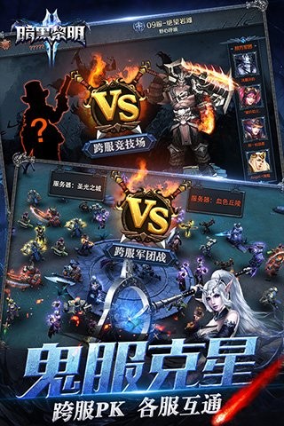 暗黑黎明2九游版