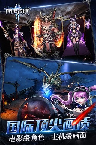 暗黑黎明2九游版