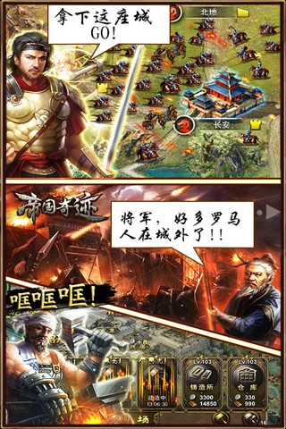 帝国奇迹