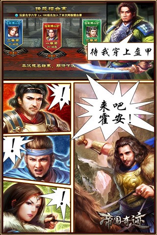 帝国奇迹