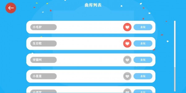 音乐派对