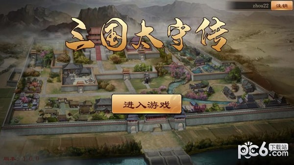 三国太守传