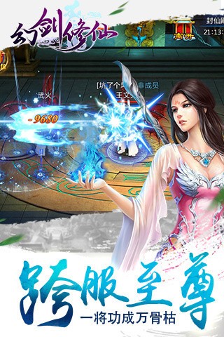 幻剑修仙腾讯版