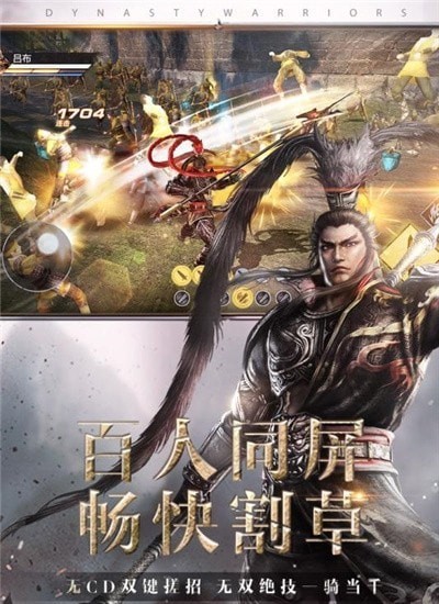 真三国无双