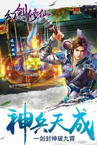 幻剑修仙腾讯版