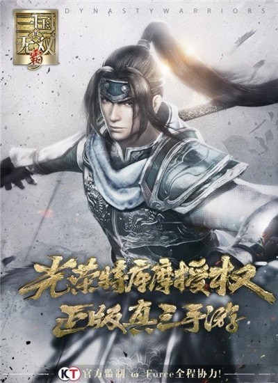 真三国无双