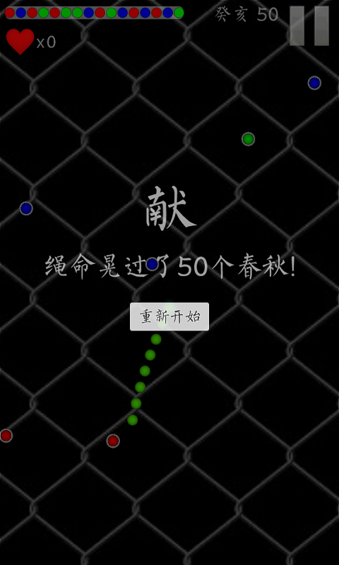 会晃的绳命