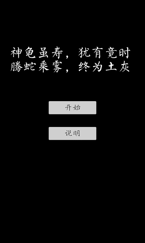 会晃的绳命