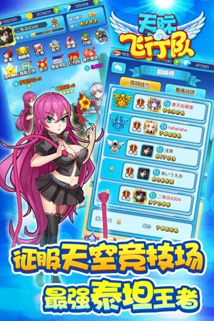 天际飞行队百度版
