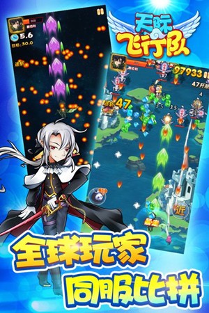 天际飞行队百度版