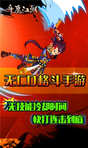 斗魔江湖360版