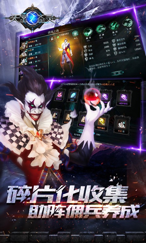 天堂之圣灵360版