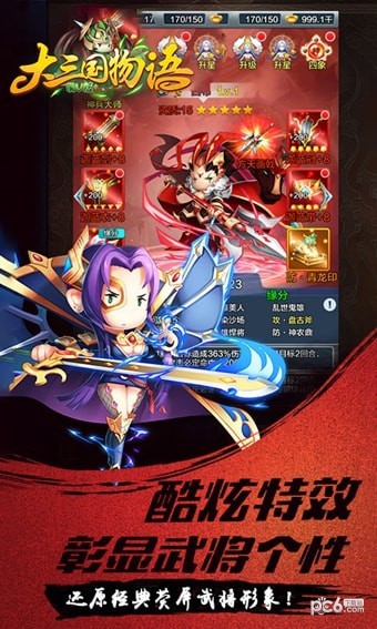 大三国