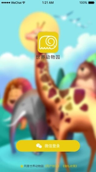 世界动物园