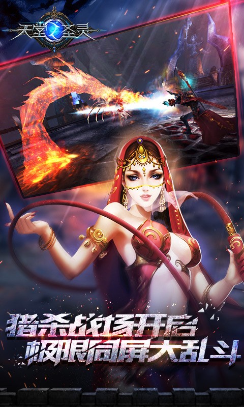 天堂之圣灵360版