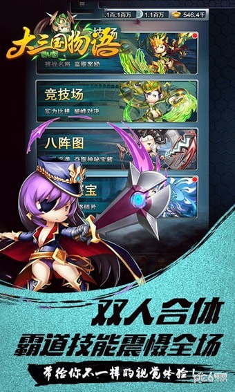 大三国