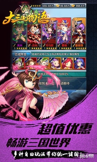 大三国