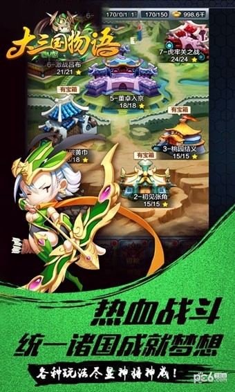 大三国