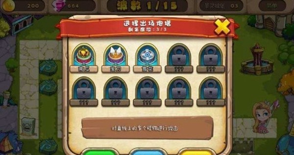 塔防么么哒
