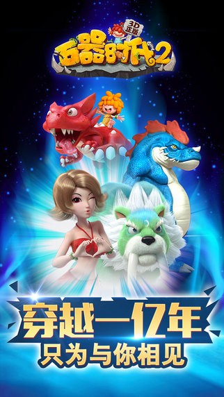 石器时代2百度版