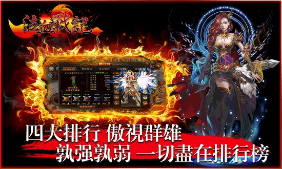 泣血战记