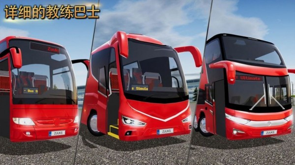 公交模拟器