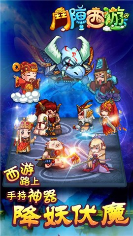 斗阵西游