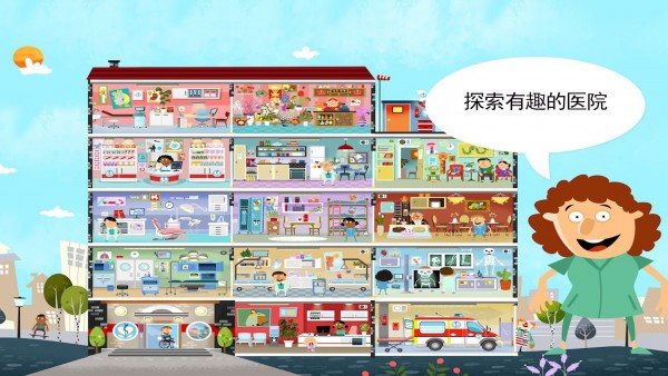 小小医生模拟