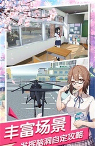 校园女生模拟器
