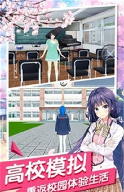 校园女生模拟器