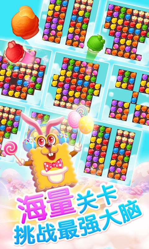 冰冰乐消消