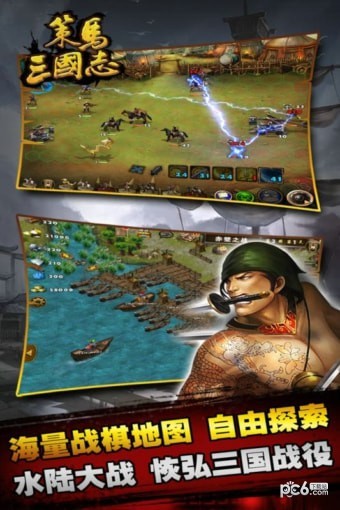 策马三国