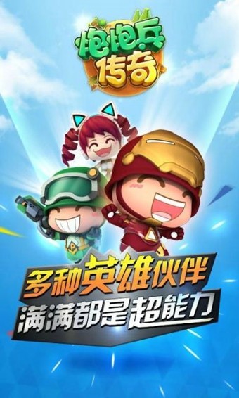 炮炮兵传奇