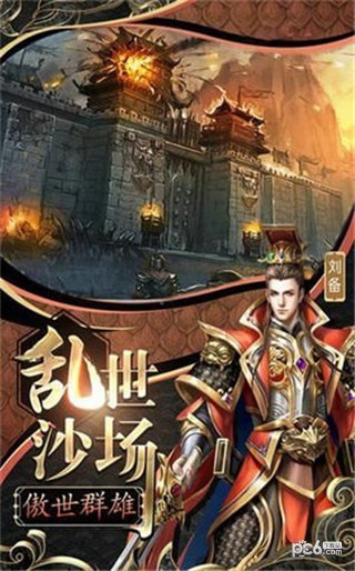 怒屠三国