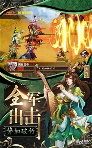 怒屠三国