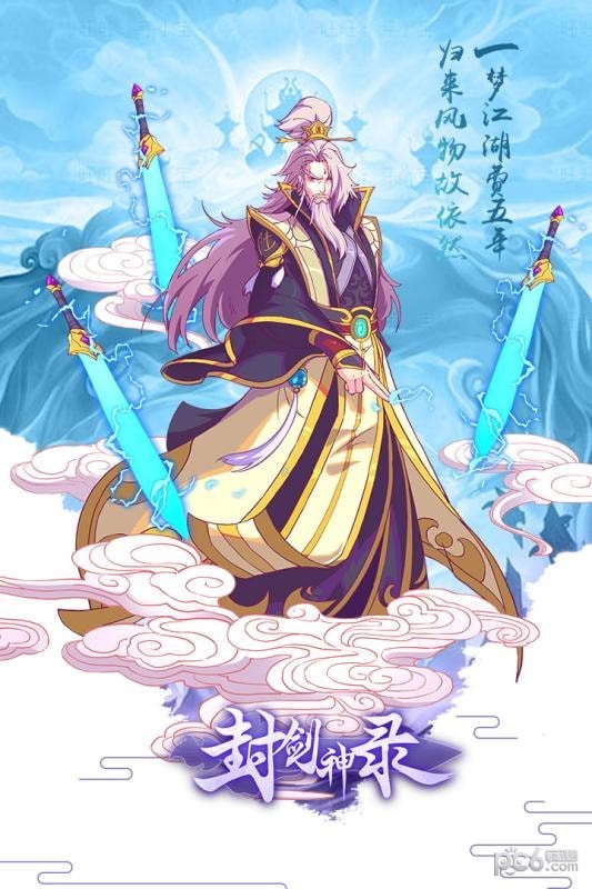 封剑神录