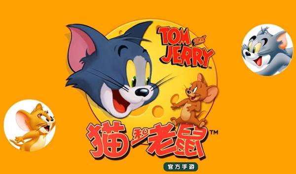 猫和老鼠：欢乐互动