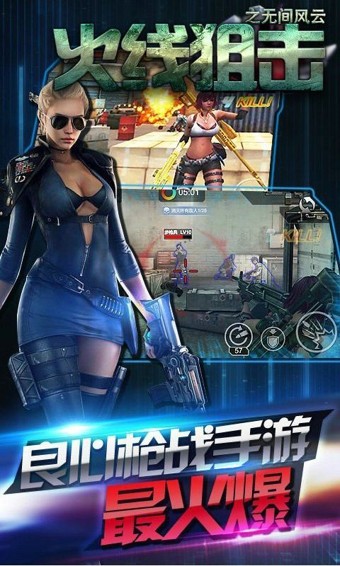 火线狙击之无间风云