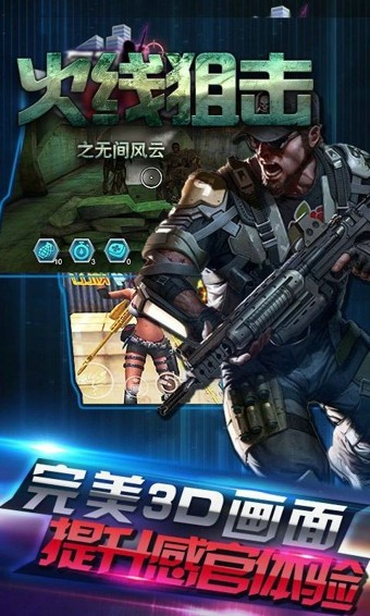 火线狙击之无间风云