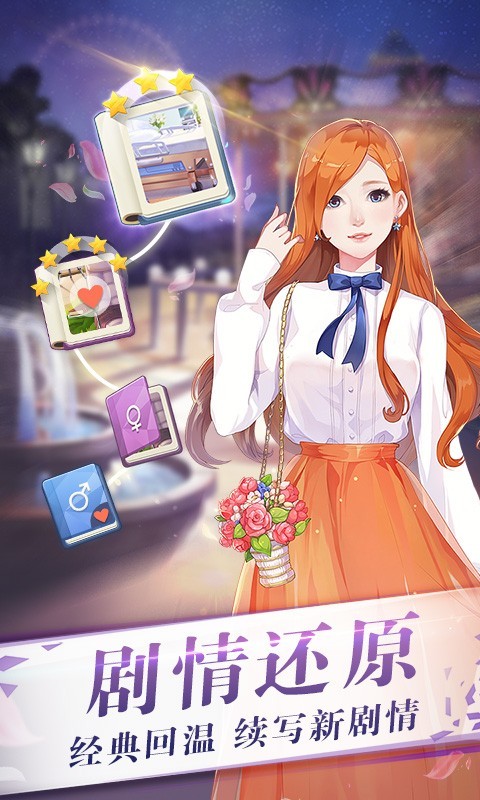 来自星星的你九游版