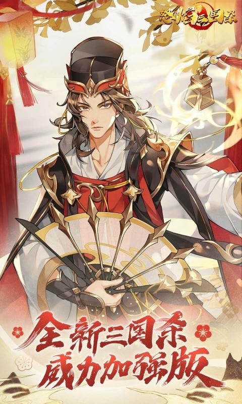 怒焰三国
