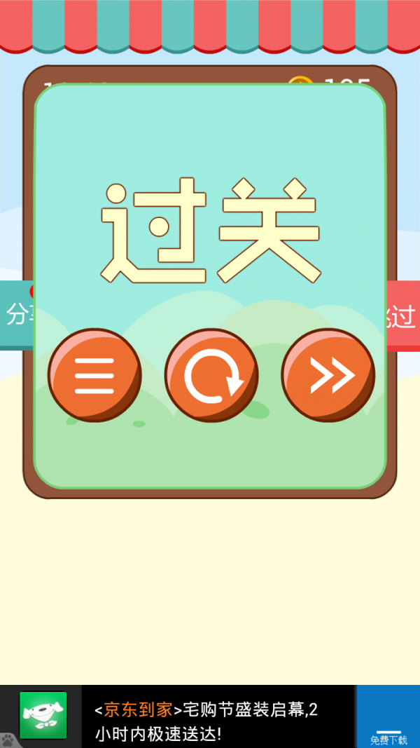 开心猜对错