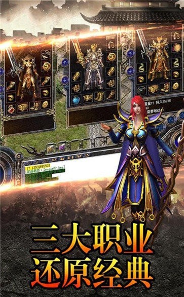 复古传奇英雄版