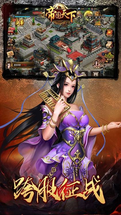 帝国天下满v版