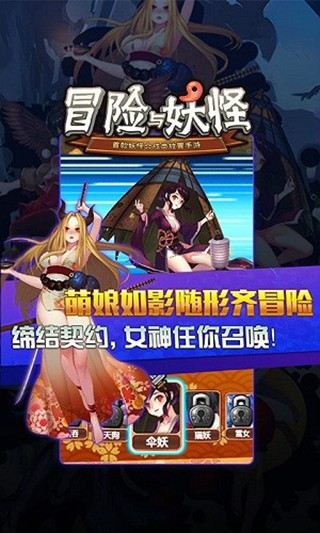 冒险与妖怪