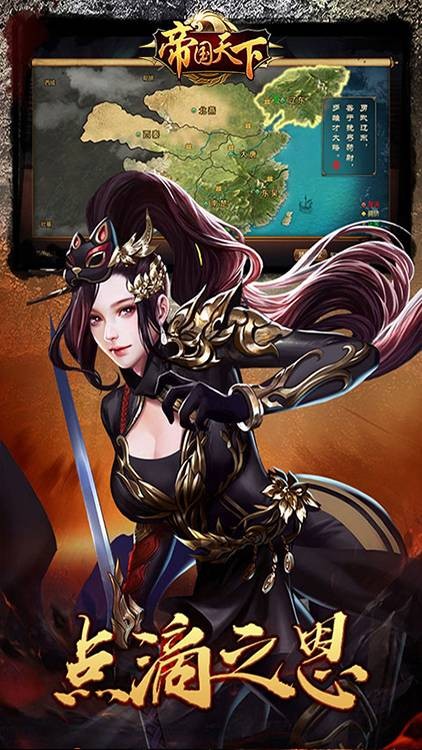 帝国天下满v版