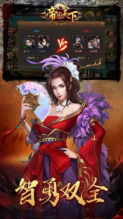 帝国天下满v版