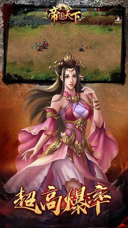 帝国天下满v版